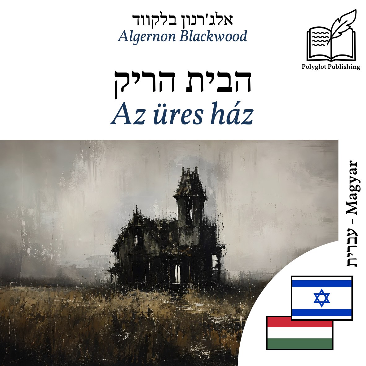 Az üres ház