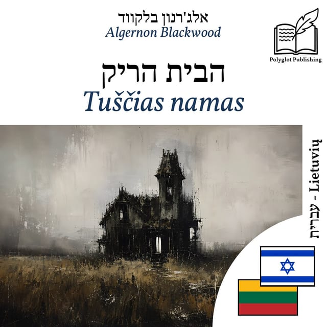 Tuščias namas