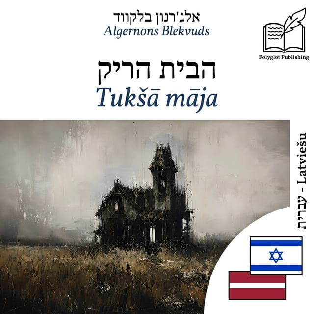 Tukšā māja