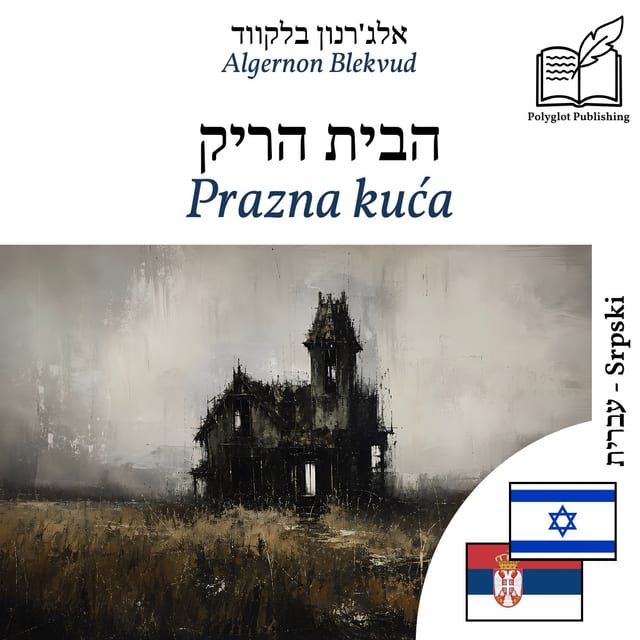 Prazna kuća
