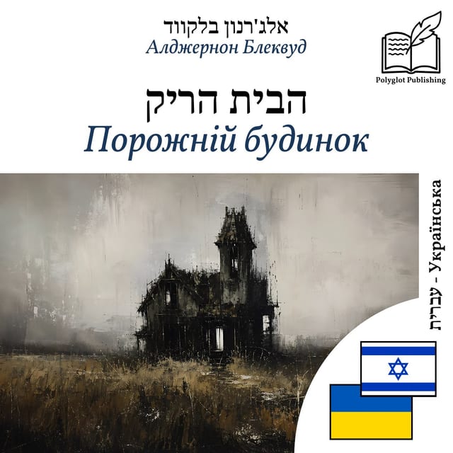 Порожній будинок