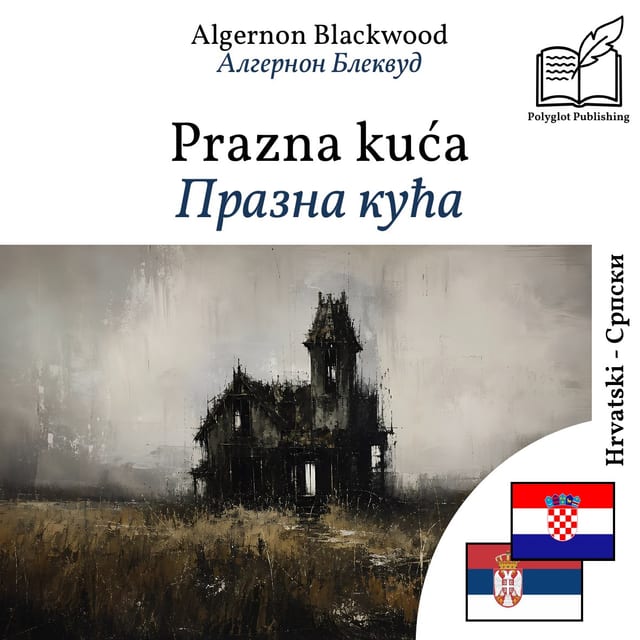 Празна кућа