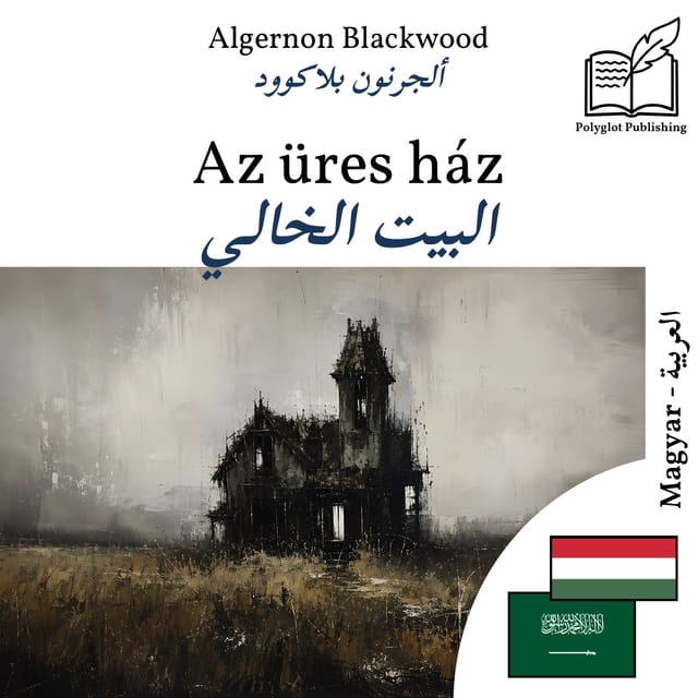 البيت الخالي