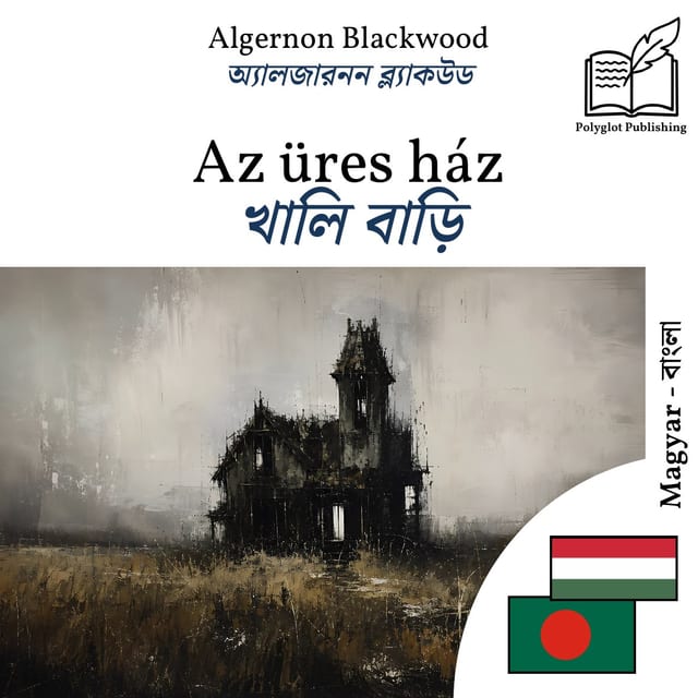 খালি বাড়ি