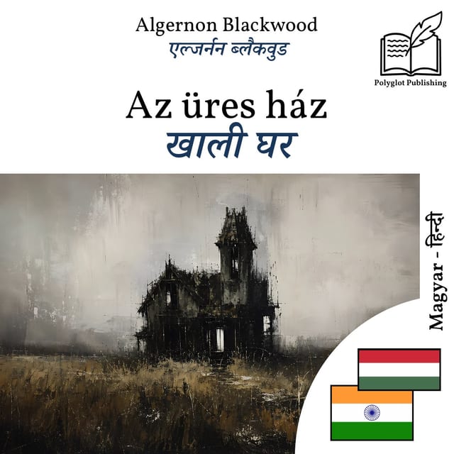 खाली घर