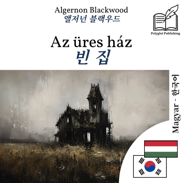 빈 집
