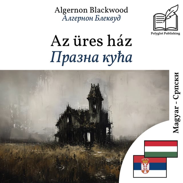Празна кућа