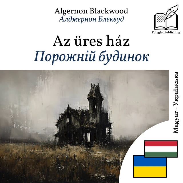 Порожній будинок