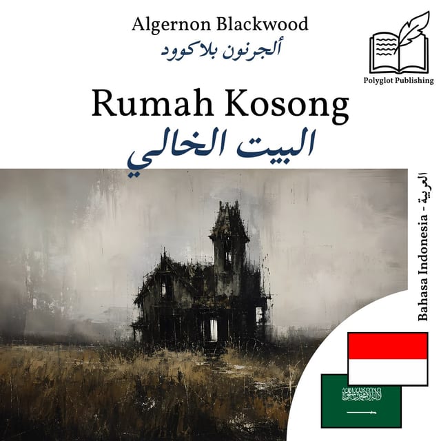 البيت الخالي