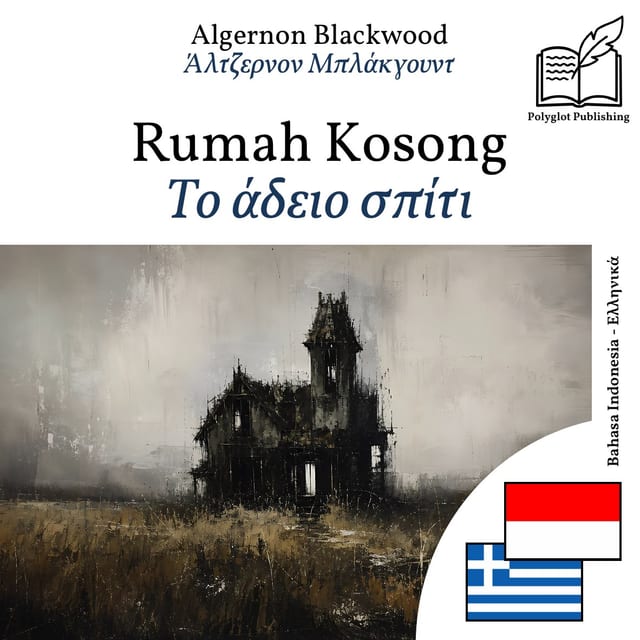 Το άδειο σπίτι