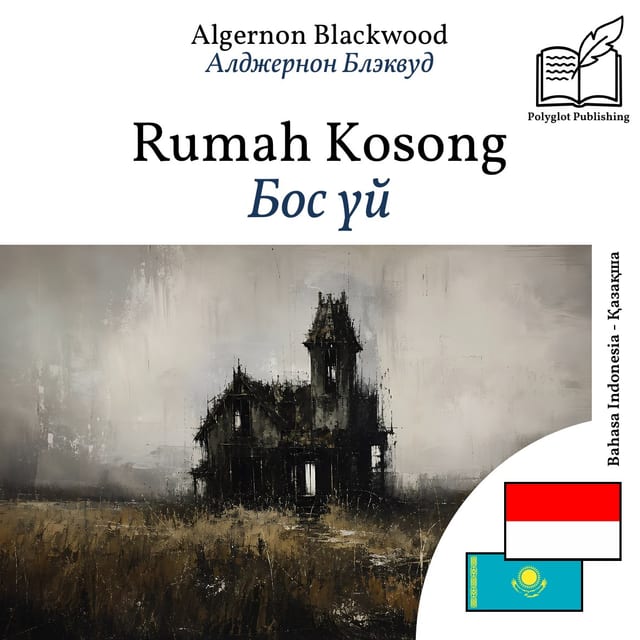 Бос үй