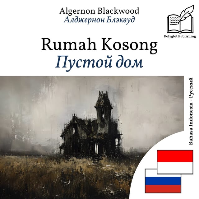 Пустой дом