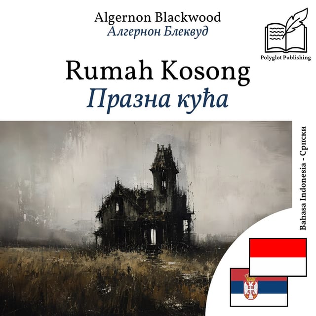 Празна кућа
