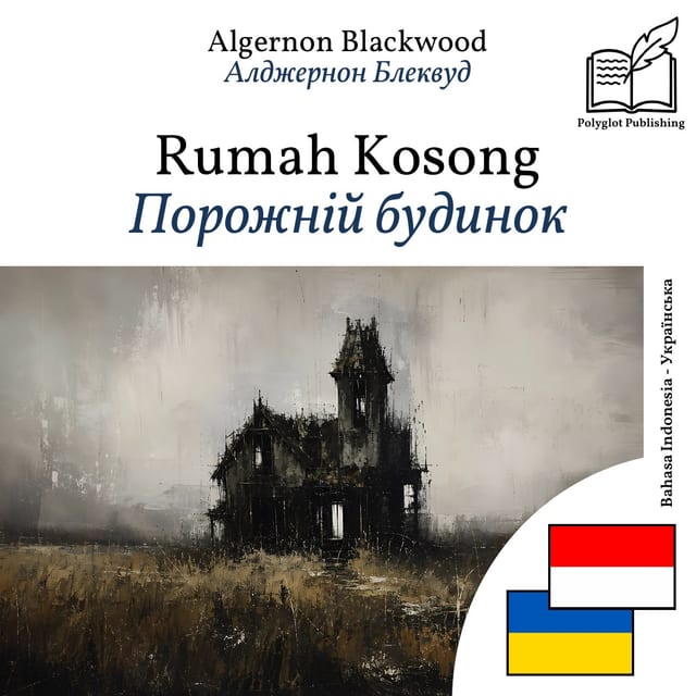 Порожній будинок