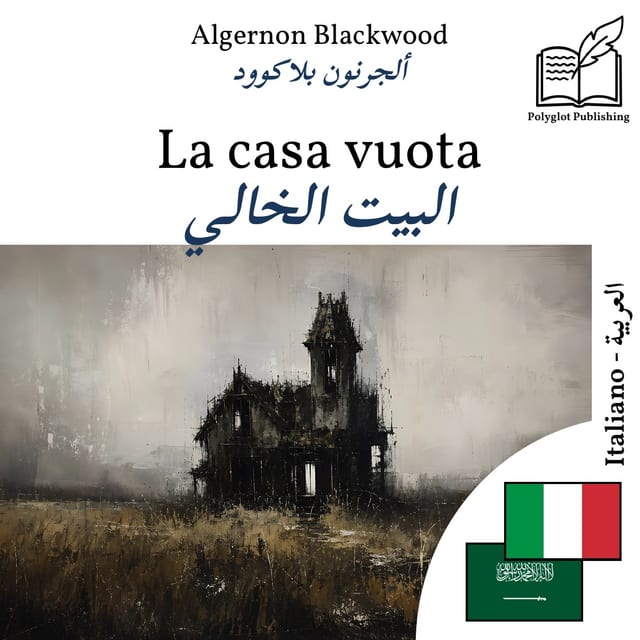 البيت الخالي