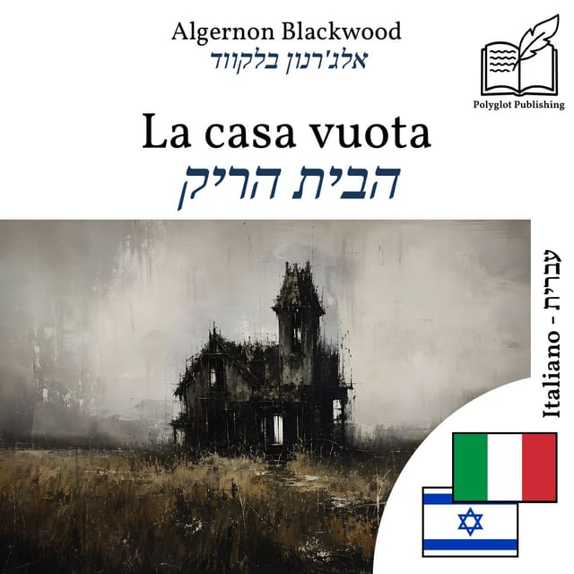 הבית הריק