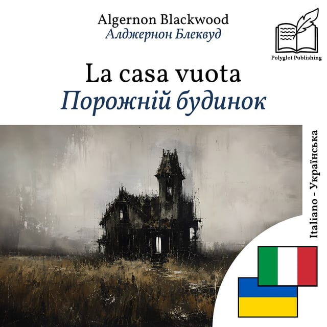 Порожній будинок