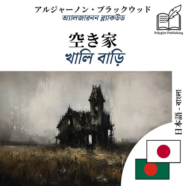 খালি বাড়ি