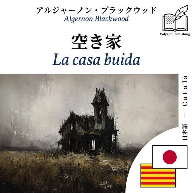 La casa buida