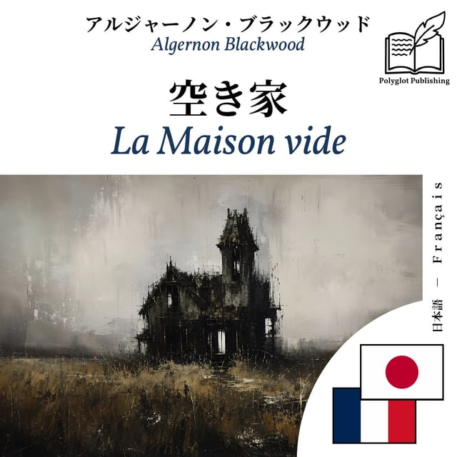 La Maison vide