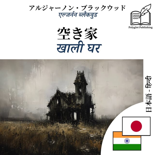 खाली घर