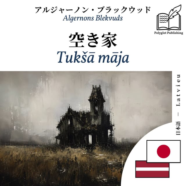 Tukšā māja