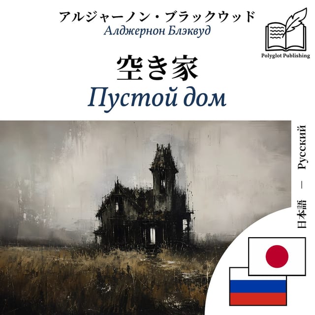 Пустой дом