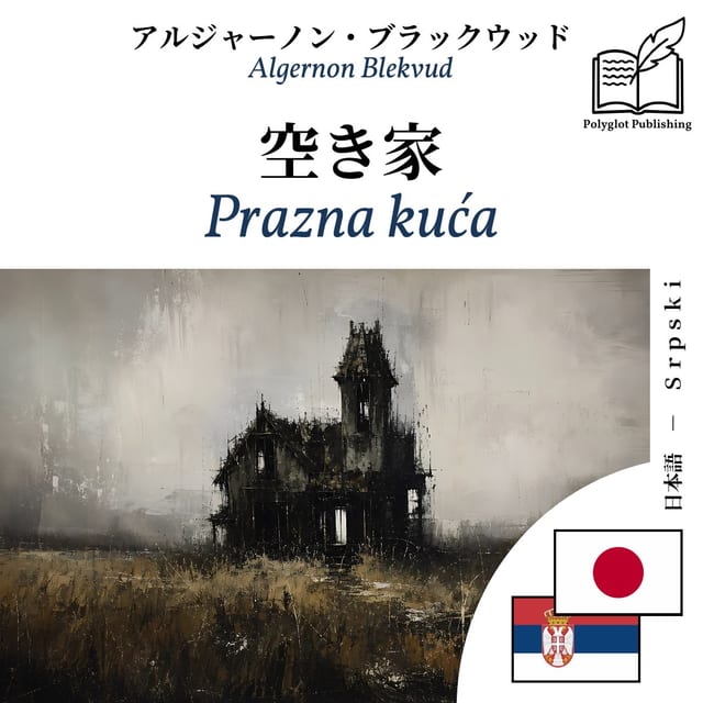 Prazna kuća