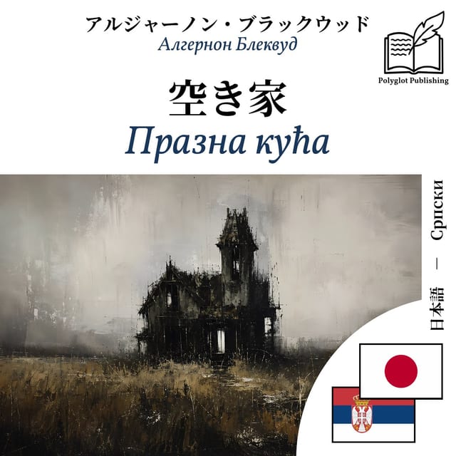 Празна кућа