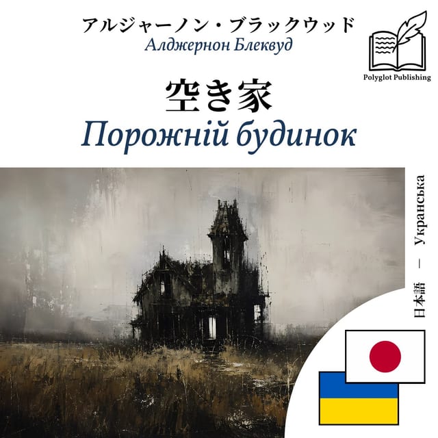 Порожній будинок