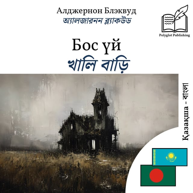 খালি বাড়ি