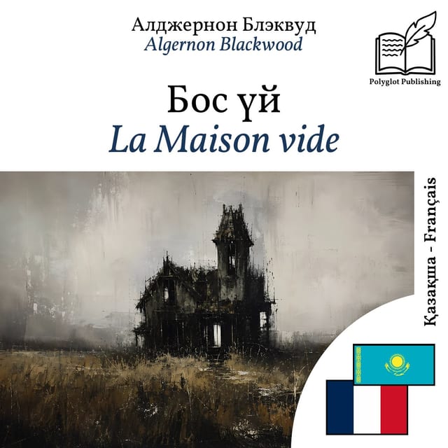 La Maison vide