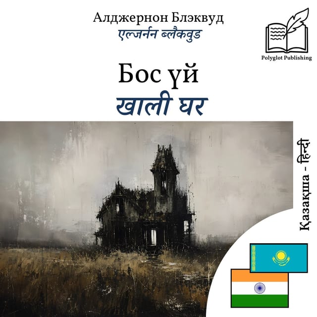 खाली घर