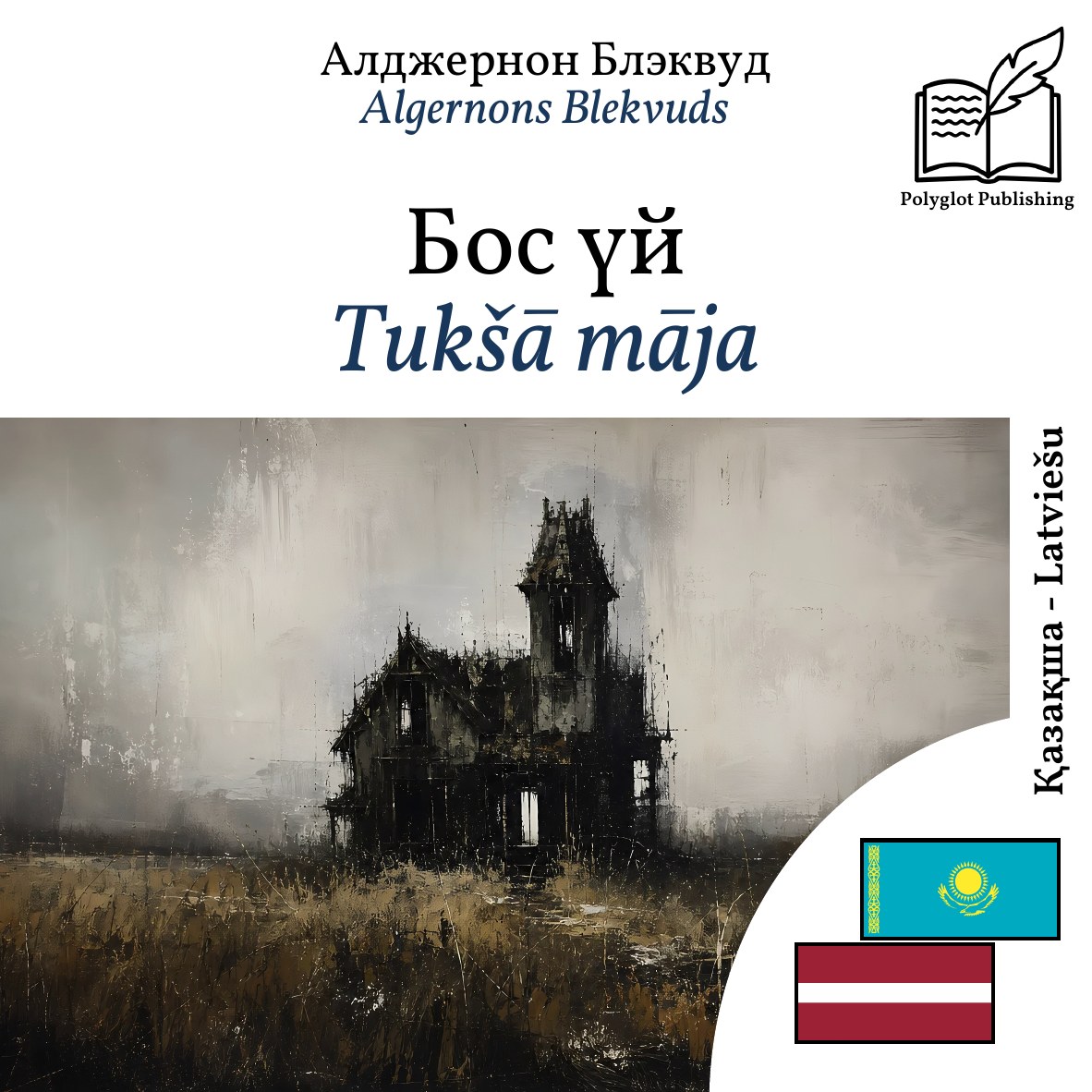 Tukšā māja