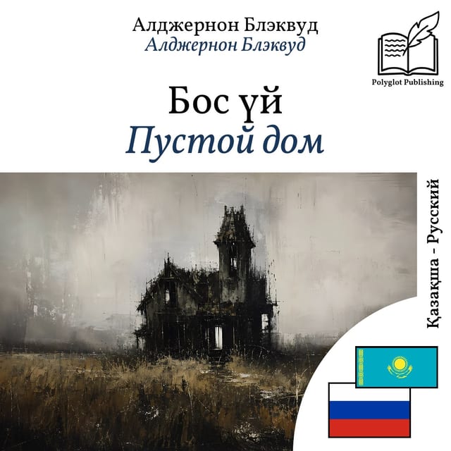 Пустой дом