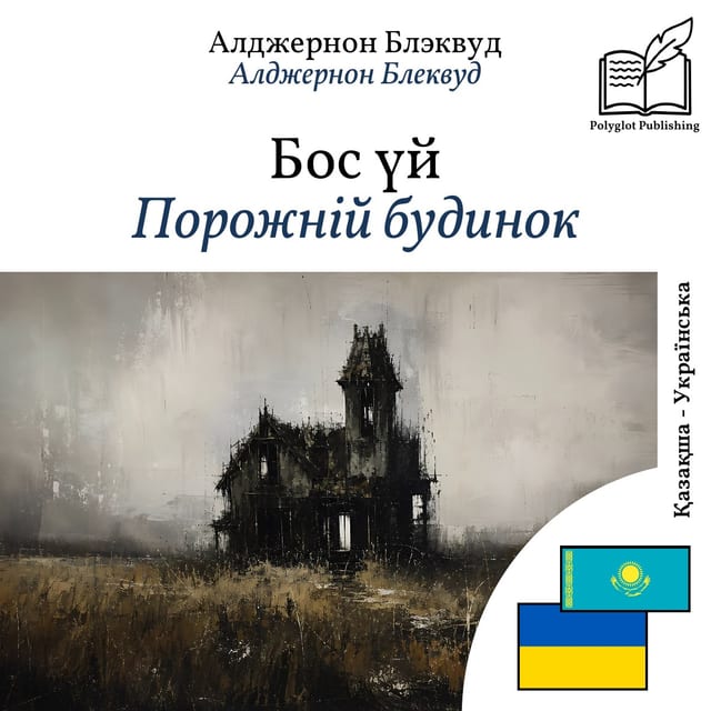 Порожній будинок