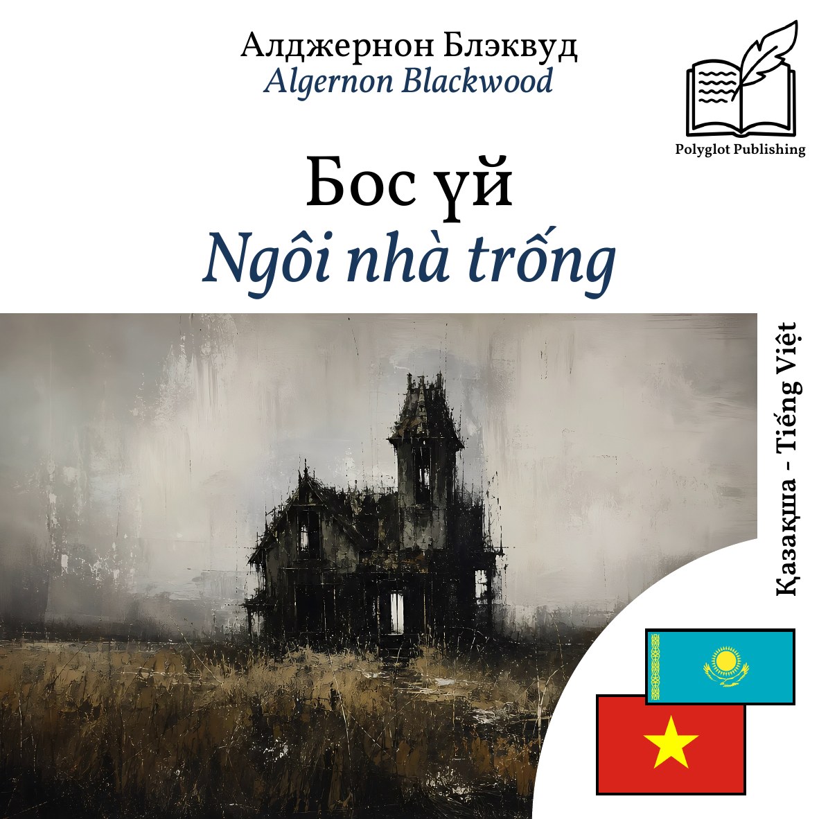 Ngôi nhà trống