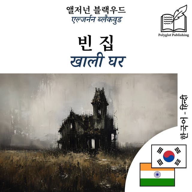खाली घर