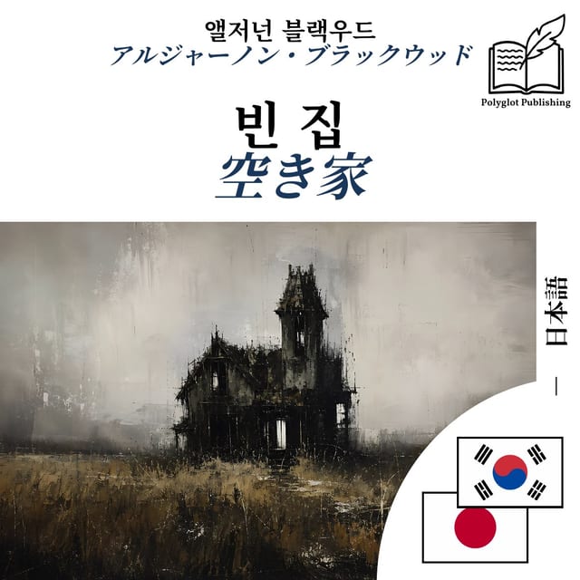 空き家