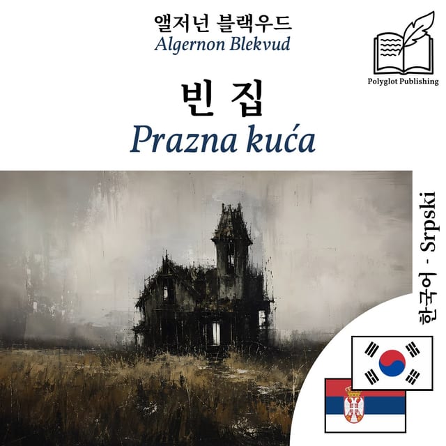 Prazna kuća