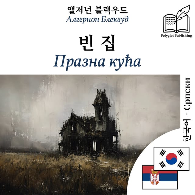 Празна кућа