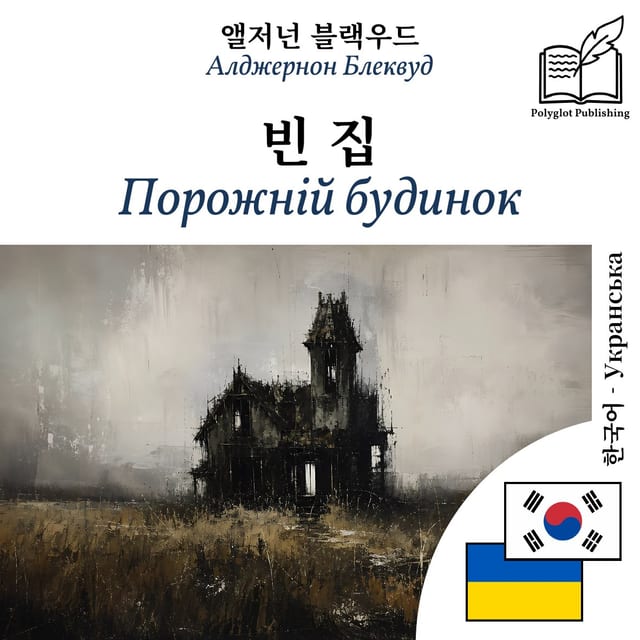 Порожній будинок