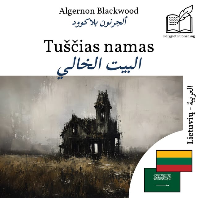البيت الخالي