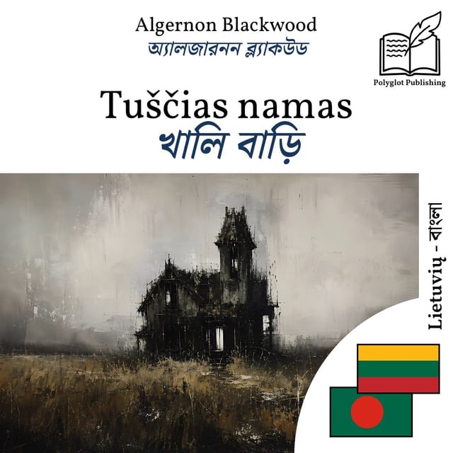 খালি বাড়ি