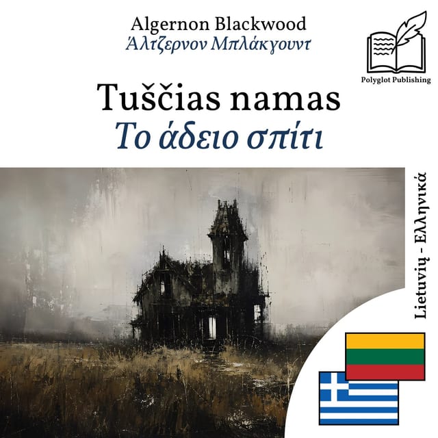 Το άδειο σπίτι