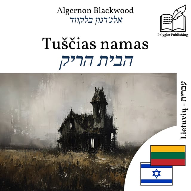 הבית הריק