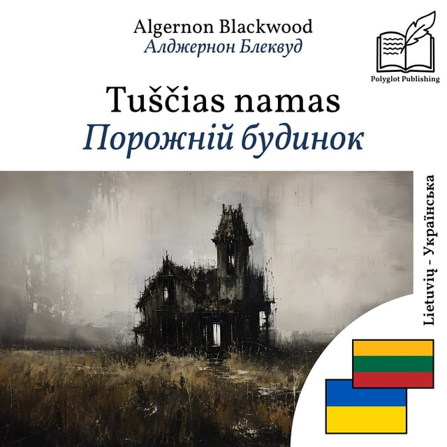 Порожній будинок