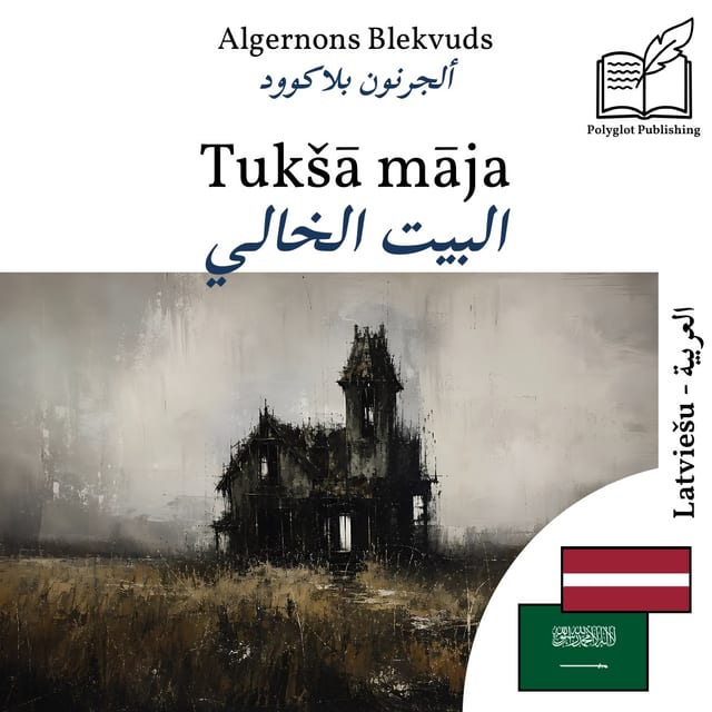 البيت الخالي