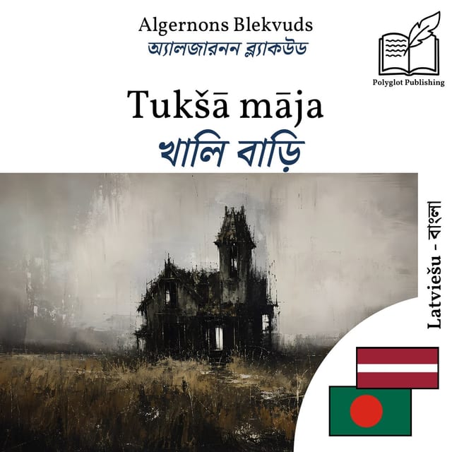 খালি বাড়ি