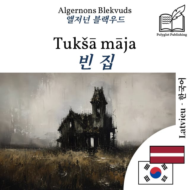 빈 집